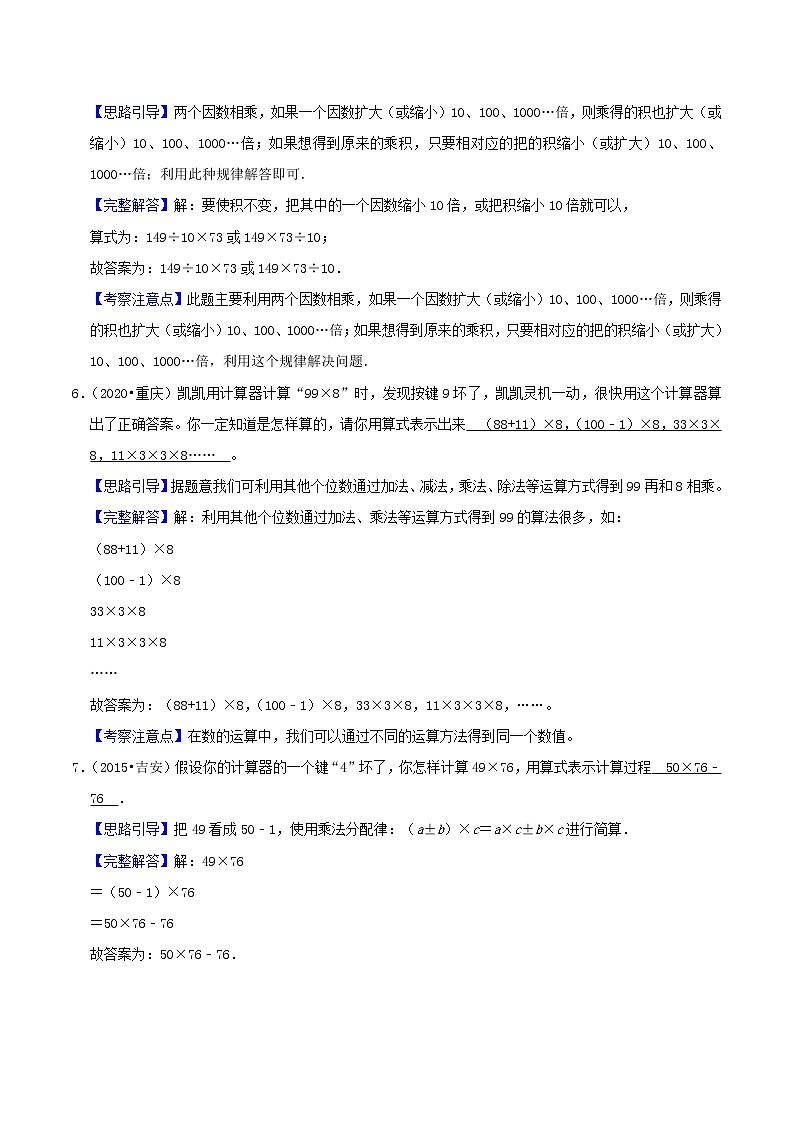 2022年小升初专题强化训练 专题06《计算器》03