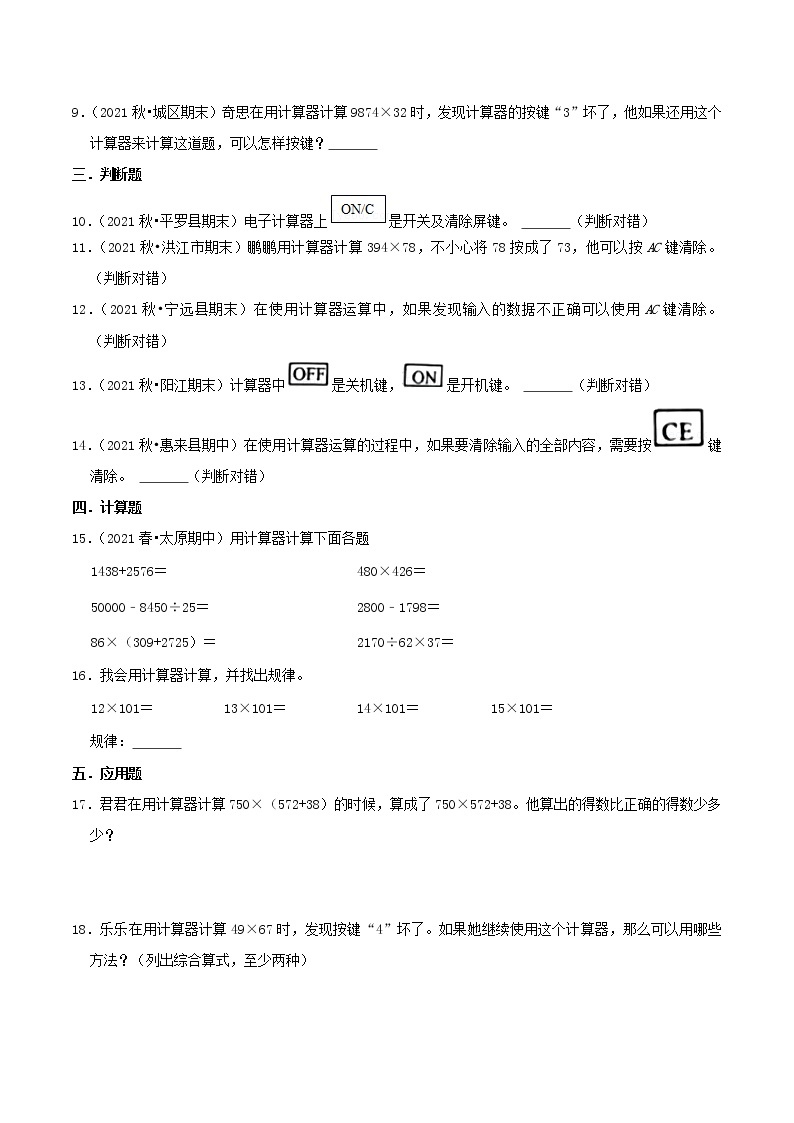 2022年小升初专题强化训练 专题06《计算器》02