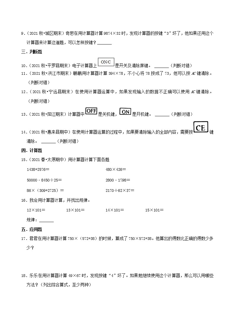2022年小升初专题强化训练 专题06《计算器》02