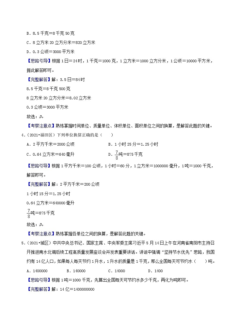 2022年小升初专题强化训练 专题08《质量单位》02