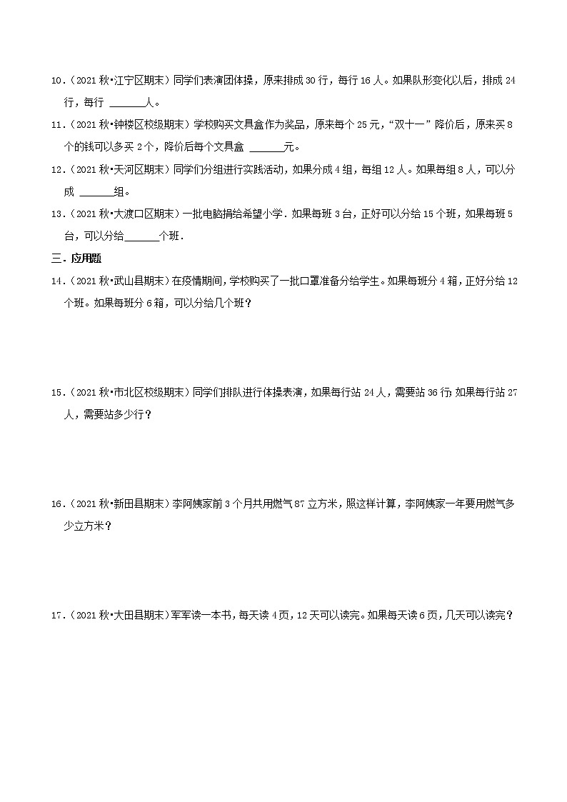 2022年小升初专题强化训练 专题12《简单的归总问题》（原卷）第2页