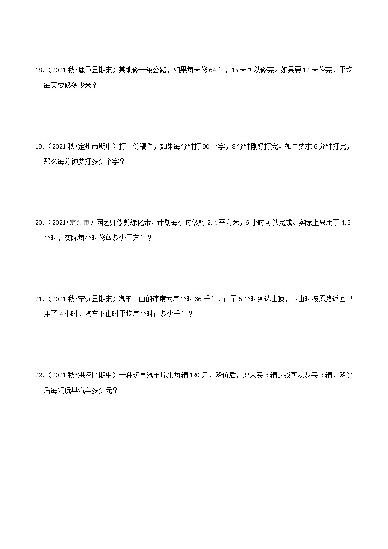 2022年小升初专题强化训练 专题12《简单的归总问题》（原卷）第3页