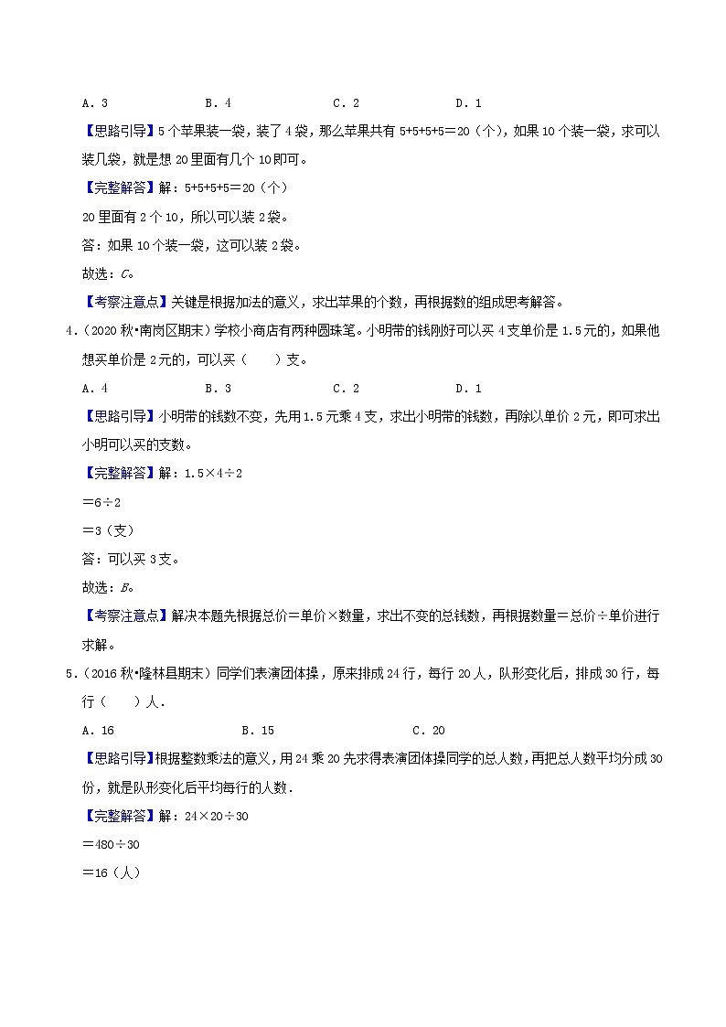 2022年小升初专题强化训练 专题12《简单的归总问题》（解析）第2页