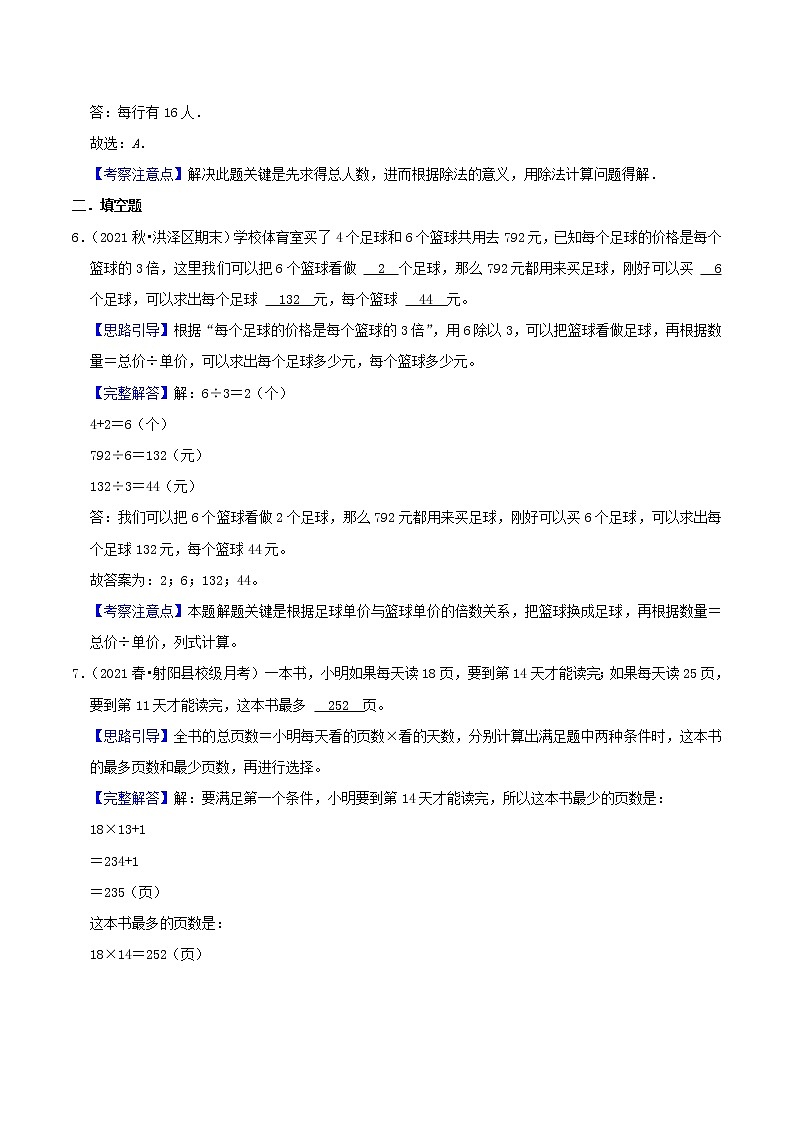2022年小升初专题强化训练 专题12《简单的归总问题》（解析）第3页