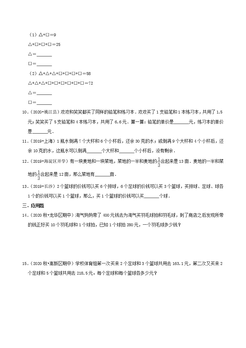 2022年小升初专题强化训练 专题22《简单的等量代换应用题》02