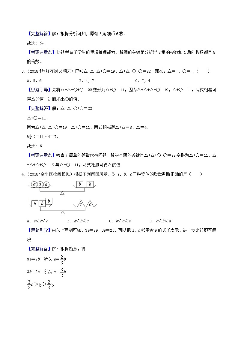 2022年小升初专题强化训练 专题22《简单的等量代换应用题》02