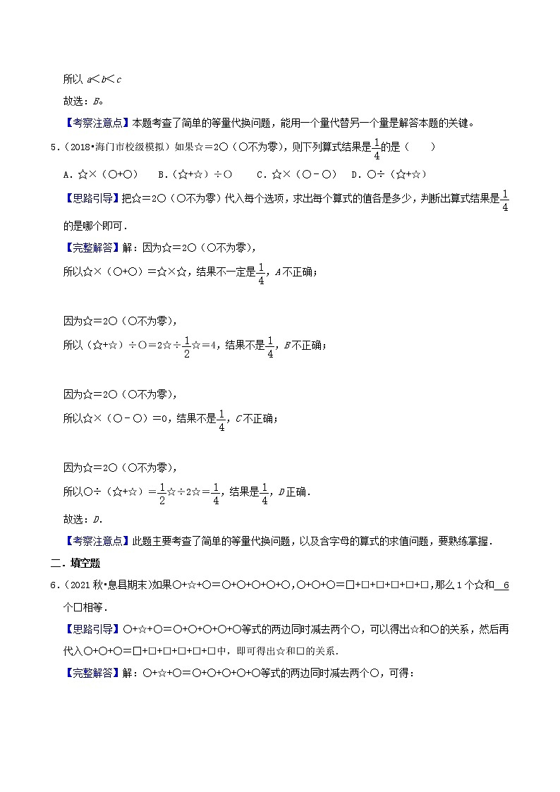 2022年小升初专题强化训练 专题22《简单的等量代换应用题》03