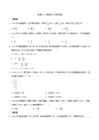 2022年小升初专题强化训练 专题10《简单的工程问题》