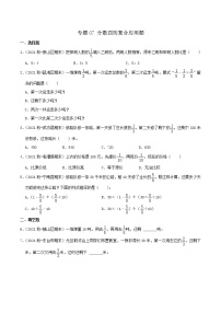 2022年小升初专题强化训练 专题07《分数四则复合应用题》