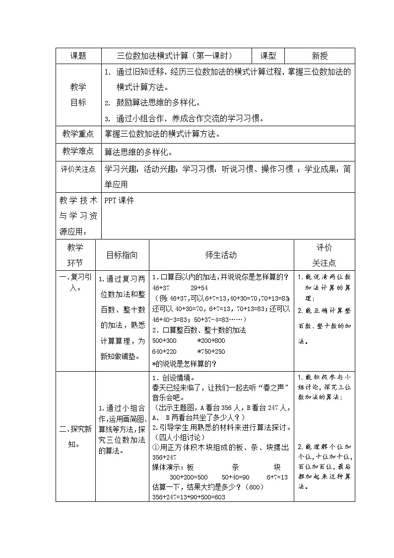 二年级下册数学教案-4.3  三位数加法  ▏沪教版01