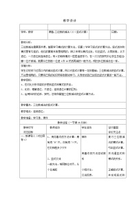 小学数学沪教版 (五四制)二年级下册三位数减法教案