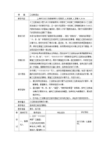 小学数学沪教版 (五四制)二年级下册三位数减法教案