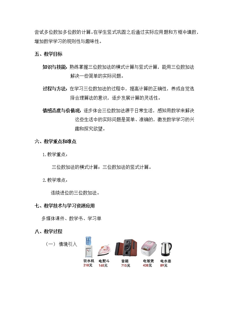 二年级下册数学教案-4.3  三位数加法  ▏沪教版 (2)02
