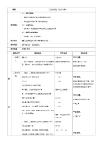 小学数学沪教版 (五四制)二年级下册三位数减法教案设计