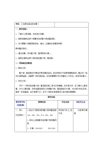 小学数学沪教版 (五四制)二年级下册三位数加减法的估算教学设计及反思