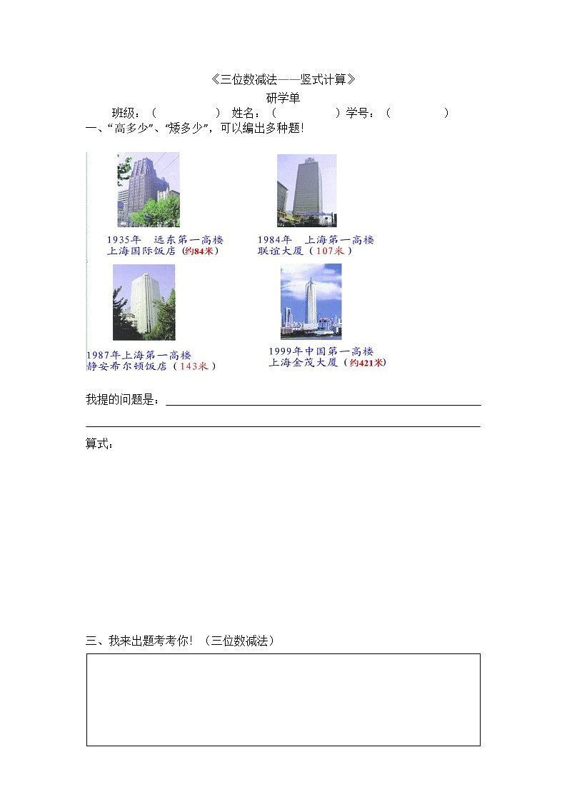 二年级下册数学教案-4.4  三位数减法  ▏沪教版第1页