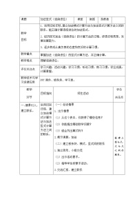 沪教版 (五四制)二年级下册三位数加法教学设计