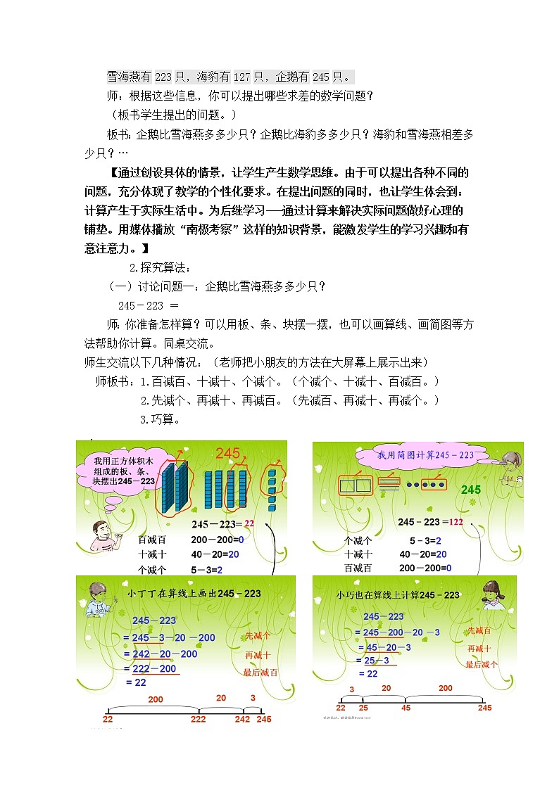 二年级下册数学教案-4.4  三位数减法  ▏沪教版   (9)02