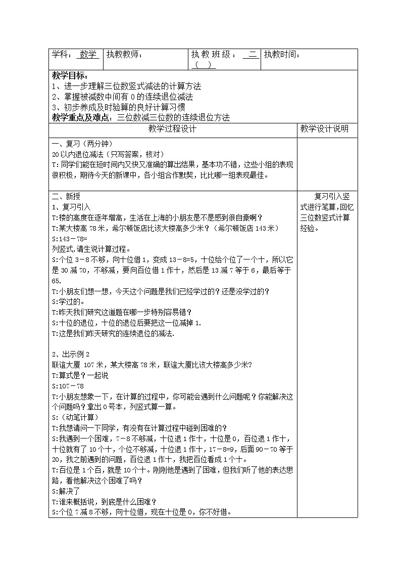 二年级下册数学教案-4.4  三位数减法  ▏沪教版   (8)01