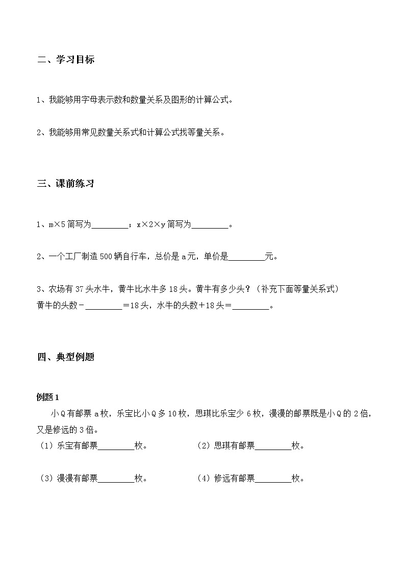 四年级数学教学讲义-第十讲 用字母表示数进阶（含答案）学案02
