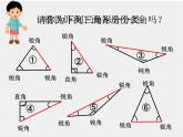 二年级下册数学课件-6.4  三角形的分类（1） ▏沪教版   9张