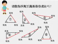 数学二年级下册三角形的分类（1）图文课件ppt