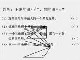 二年级下册数学课件-6.4  三角形的分类（1） ▏沪教版   9张