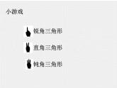 二年级下册数学课件-6.4  三角形的分类（1） ▏沪教版   9张