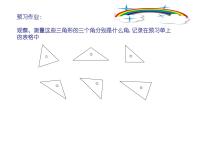 小学数学沪教版 (五四制)二年级下册三角形的分类（1）教课内容课件ppt