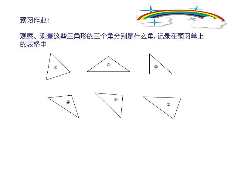 二年级下册数学课件-6.4  三角形的分类（1） ▏沪教版   8张第1页