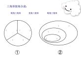 二年级下册数学课件-6.4  三角形的分类（1） ▏沪教版   8张