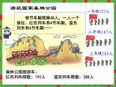 二年级下册数学课件-7.3  解决问题 ▏沪教版  (1)