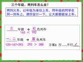 二年级下册数学课件-7.3  解决问题 ▏沪教版  (1)