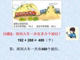二年级下册数学课件-7.3  解决问题 ▏沪教版
