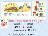 二年级下册数学课件-7.3  解决问题 ▏沪教版