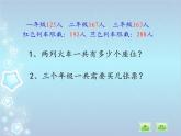 二年级下册数学课件-7.3  解决问题 ▏沪教版  (3)