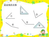 二年级下册数学课件-6.4  三角形的分类（1） ▏沪教版  (1)