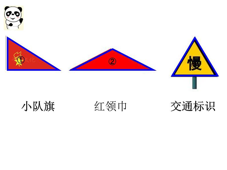 二年级下册数学课件-6.4  三角形的分类（1） ▏沪教版   16张01