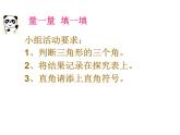 二年级下册数学课件-6.4  三角形的分类（1） ▏沪教版   16张
