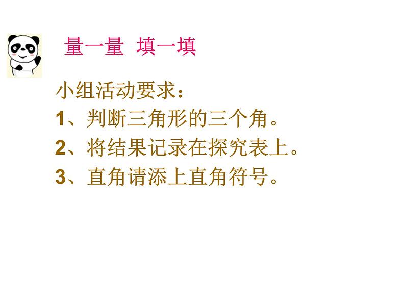 二年级下册数学课件-6.4  三角形的分类（1） ▏沪教版   16张04