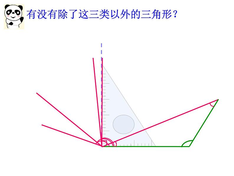 二年级下册数学课件-6.4  三角形的分类（1） ▏沪教版   16张06