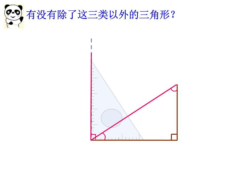 二年级下册数学课件-6.4  三角形的分类（1） ▏沪教版   16张07