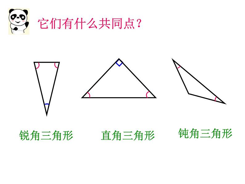 二年级下册数学课件-6.4  三角形的分类（1） ▏沪教版   16张08