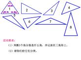 二年级下册数学课件-6.4  三角形的分类（1） ▏沪教版  (2)