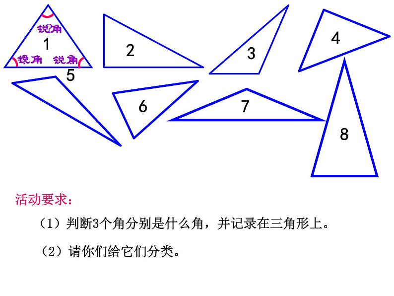 二年级下册数学课件-6.4  三角形的分类（1） ▏沪教版  (2)04