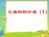 二年级下册数学课件-6.4  三角形的分类（1） ▏沪教版   30张
