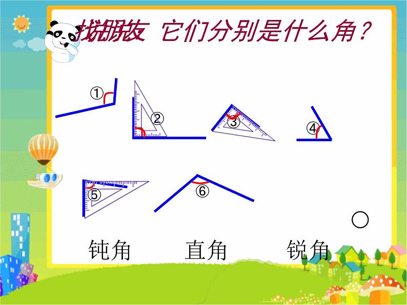 二年级下册数学课件-6.4  三角形的分类（1） ▏沪教版   30张03