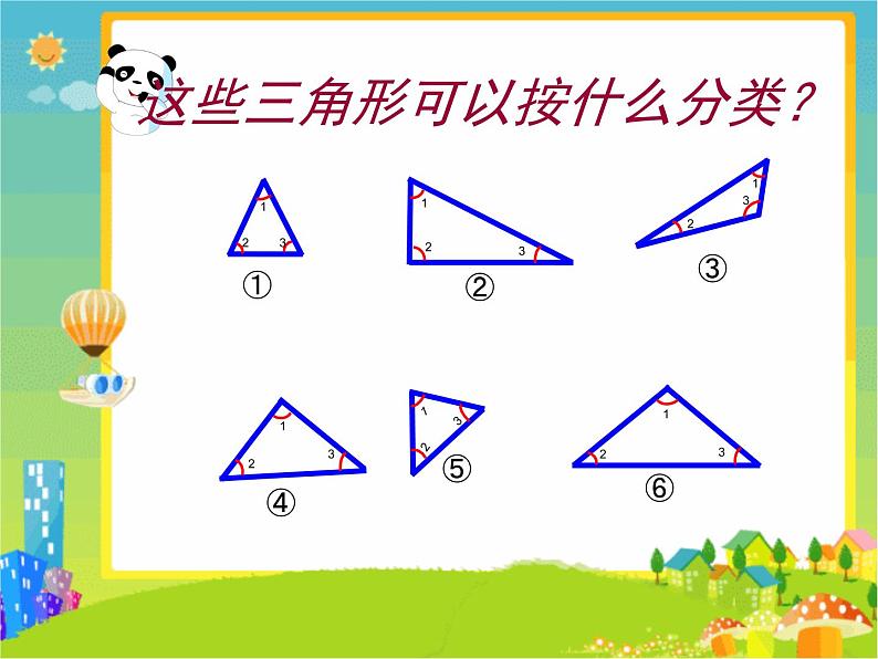 二年级下册数学课件-6.4  三角形的分类（1） ▏沪教版   30张04