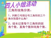 二年级下册数学课件-6.4  三角形的分类（1） ▏沪教版   30张