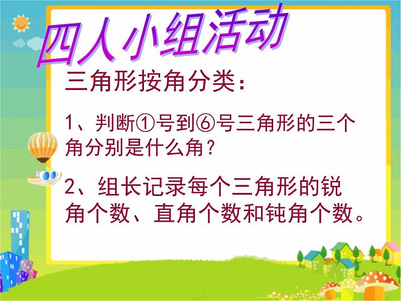 二年级下册数学课件-6.4  三角形的分类（1） ▏沪教版   30张05